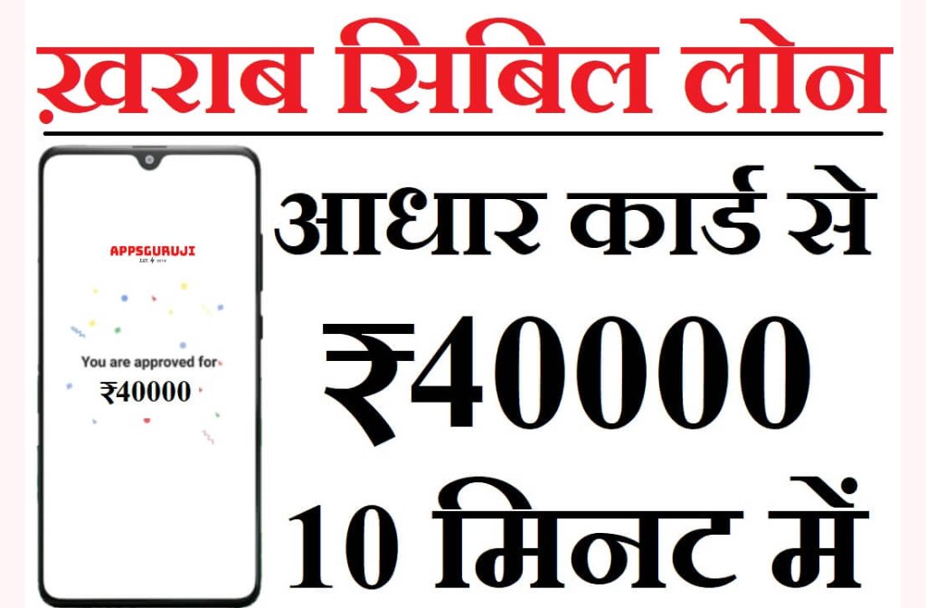 Loan Aadhar Card