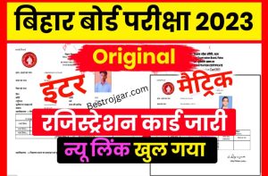 12th Original Registration Card 2023 Download Link Active: 12वीं का Original Registration Card यहाँ से 1 क्लिक में Download करें