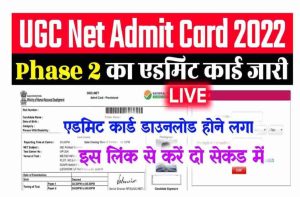 UGC NET Phase 2 Admit Card 2022 Out For Phase 2 Download Link @ugcnet.nta.nic.in