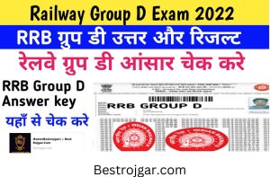 RRB Group D Result answer key 2022, Railway group D merit list RRB cut off marks check