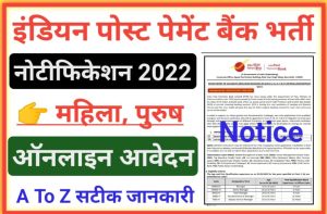 Indian Post Payments Bank Recruitment New 2022,IPPB India Post Payment Bank Recruitment 2022