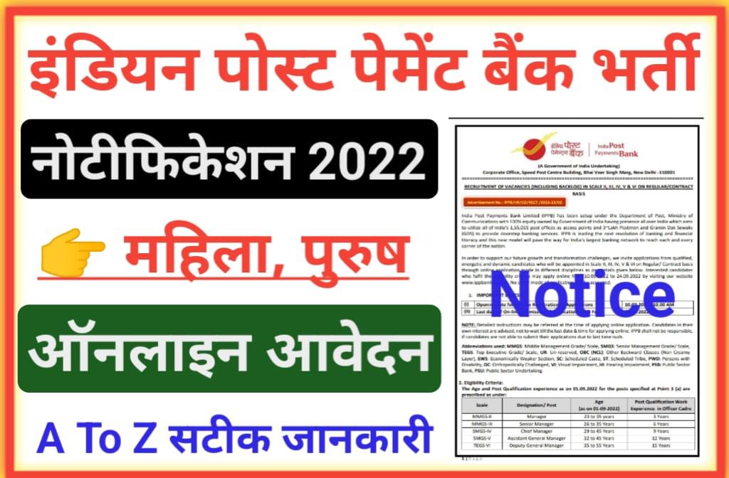 Indian Post Payments Bank Recruitment New 2022