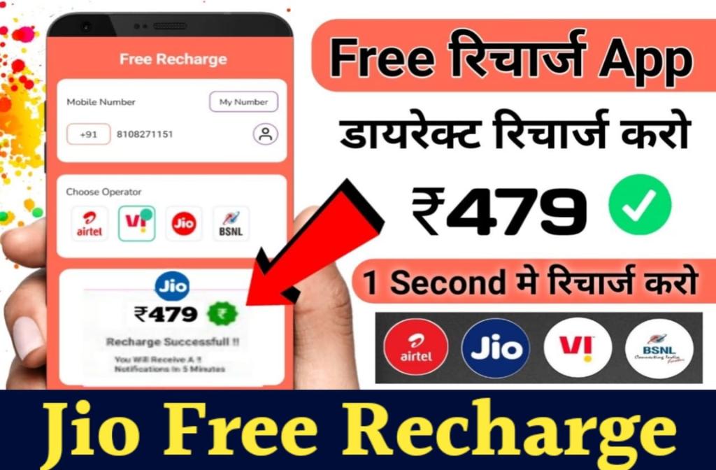 Jio new Free Recharge Launch