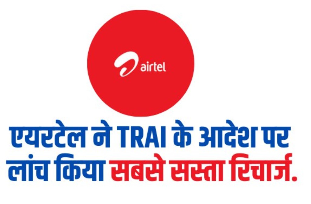 Airtel Cheapest Recharge Plan