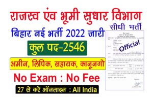 Bihar LRC Recruitment 2022 DLRS Notification Released For Amin, Clerk, Assistant, Kanungo 2500+ Posts Apply Online lrc.bih.nic.in