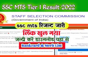 SSC Mts Result 2022 Direct Link : @ssc.nic.in Merit List & Cut Off