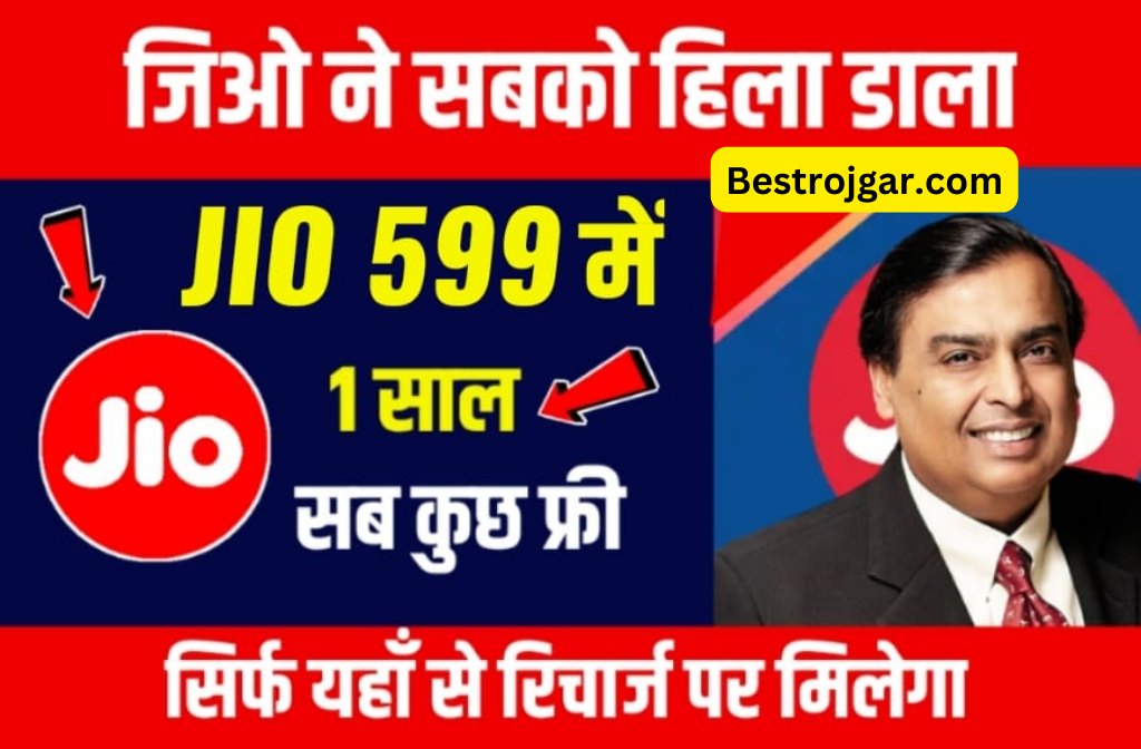 Jio Lo Recharge