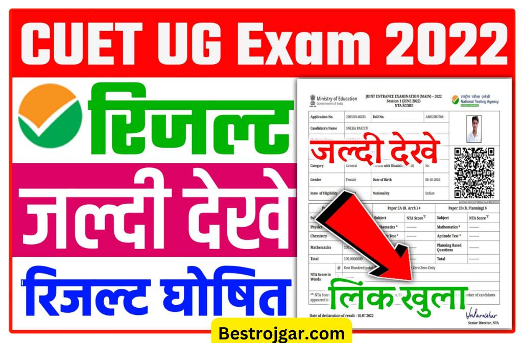 CUET UG Result 2022 Out Today