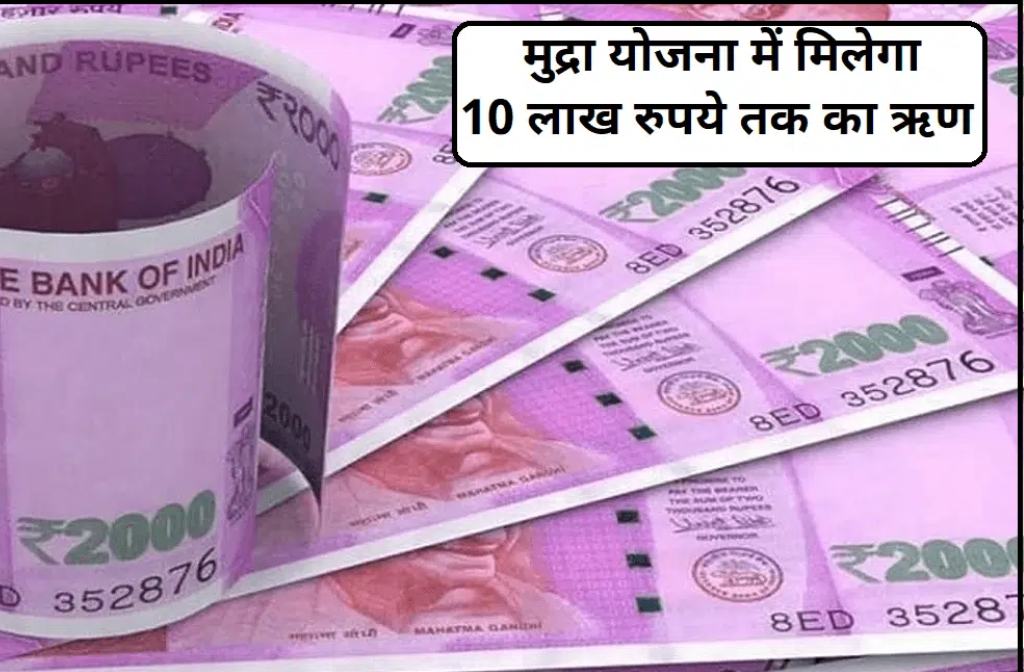 Mudra Loan Interest Rate