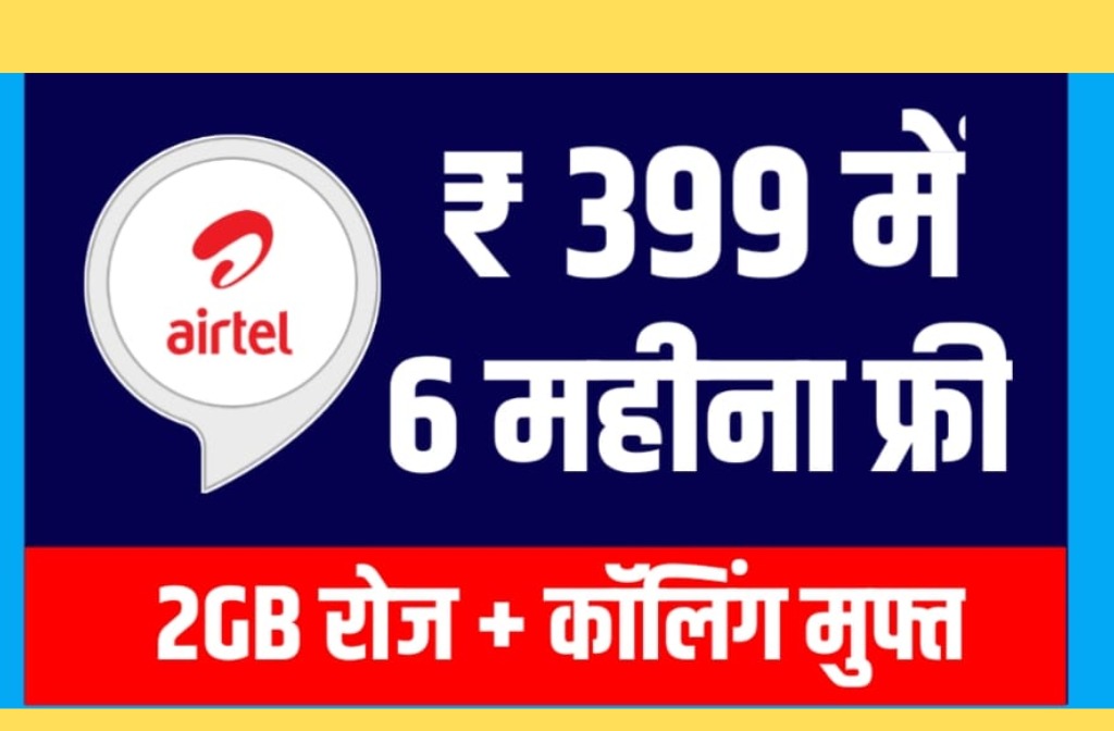 Airtel New Recharge Plan