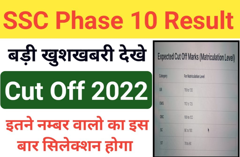 SSC Phase X Cut Off 2022