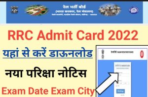 Railway Group D Phase 4 Admit Card 2022 रेलवे ग्रुप डी फेज 4 एडमिट कार्ड