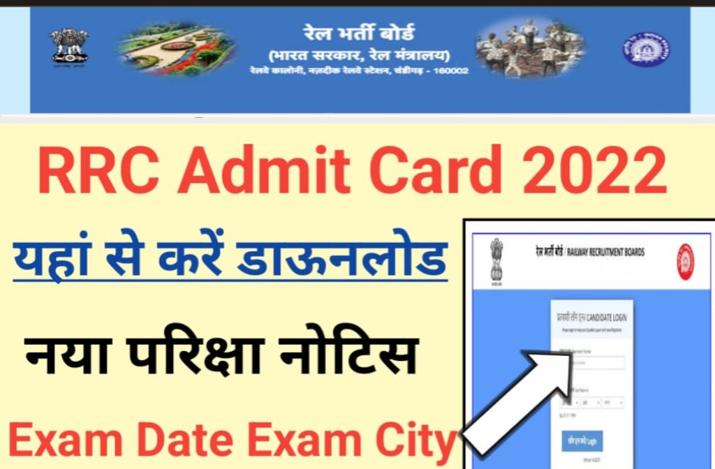 Railway Group D Phase 4 Admit Card 2022