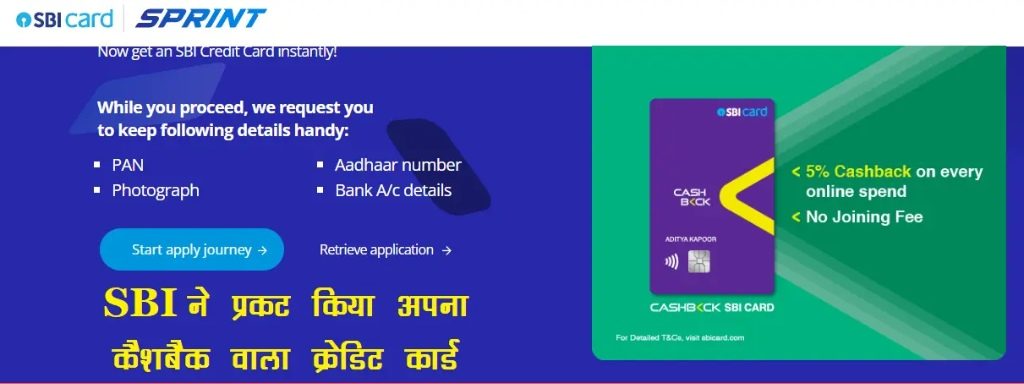 SBI Cashback Credit Card 2022