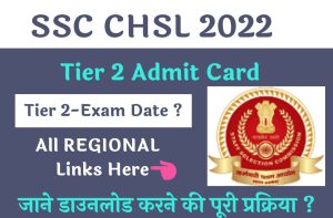 SSC CHSL Tier 2 Admit Card 2022: Direct Link, How to Check & Download Exam Date