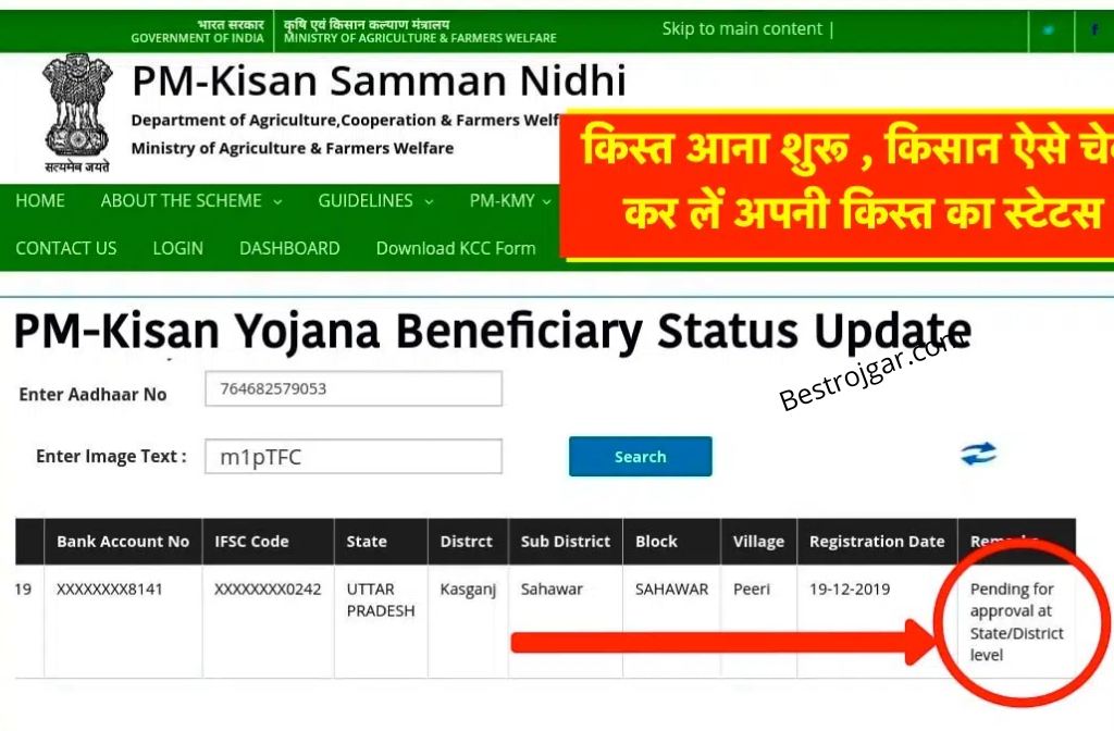 PM-Kisan Yojana Status Check Online