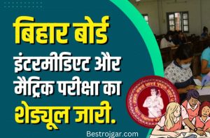 Bihar Board Exam 2023 Alert: बिहार बोर्ड इंटरमीडिएट और मैट्रिक सेंटअप परीक्षा का शेड्यूल जारी.