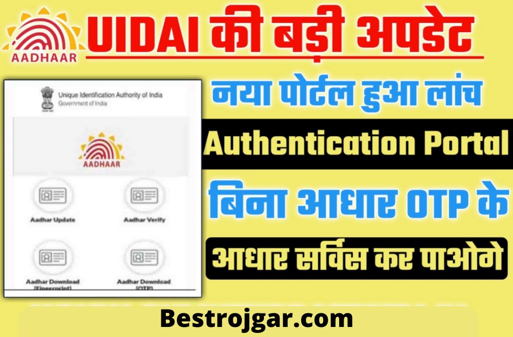 UIDAI Aadhar Authentication Portal