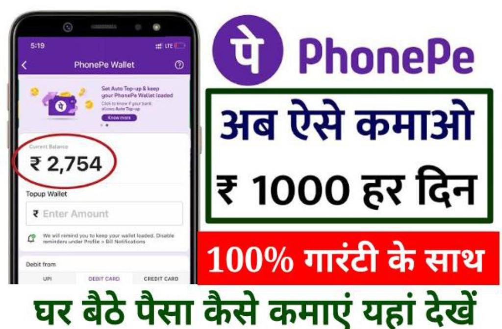 PhonePe App Se Paise Kaise kamaye