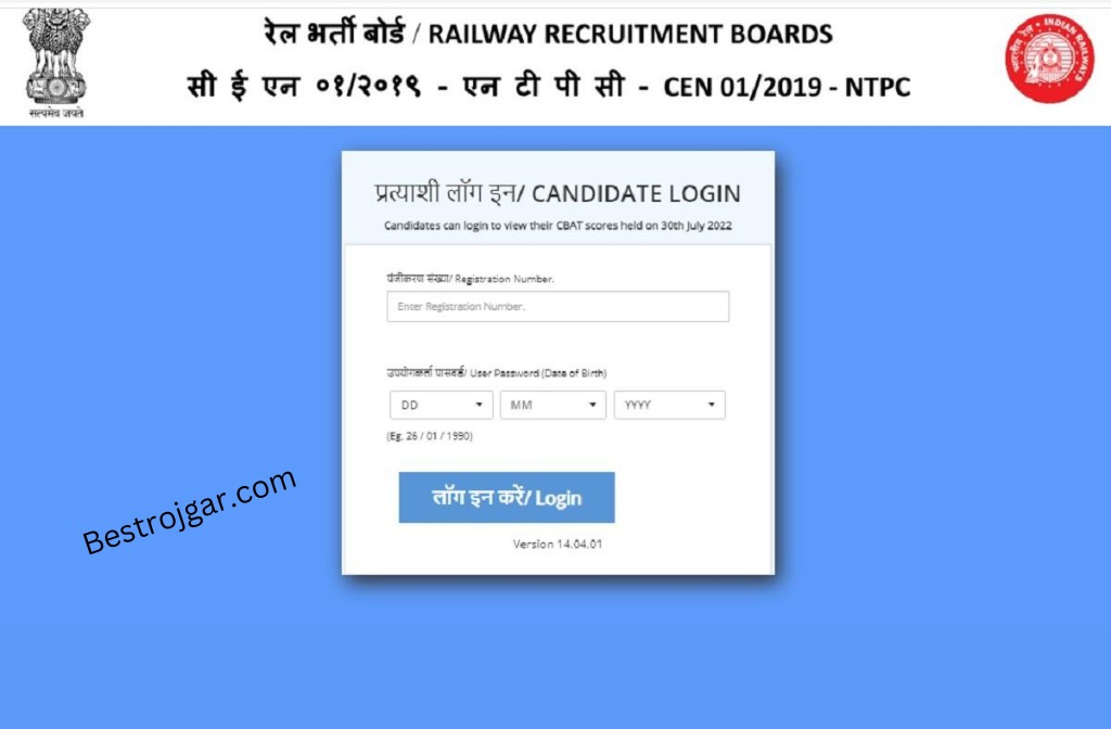 RRB NTPC CBAT Result 2022 Out