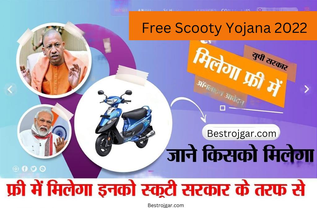 Free Scooty Yojana 2022