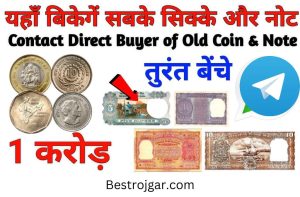 Purane Note Aur Coins आपको मिनटों में बना सकते हैं करोड़पति, जानें घर बैठे लाखों कमाने का तरीका