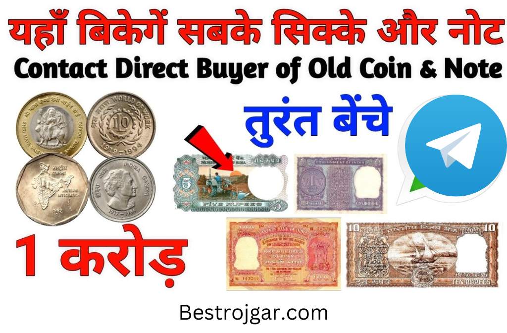 Purane Note Aur Coins