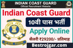 Indian Coast Guard Navik/Yantrik Online Form 2022 (Direct Link)