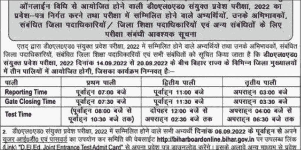 Bihar Deled Entrance Exam Date 2022 Direct Link