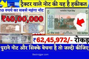 Old Note: धनाधन चमकेगी किस्मत, एक ही नोट में मिल जानेगे 30 हजार से 2 लाख रूपए