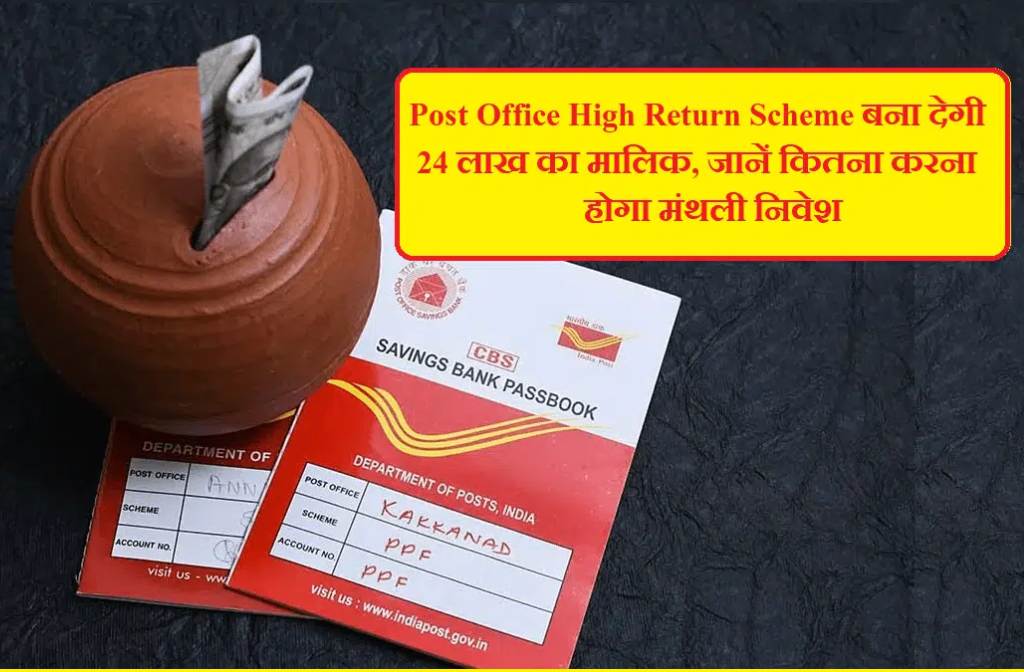 post-office-high-return-scheme-24