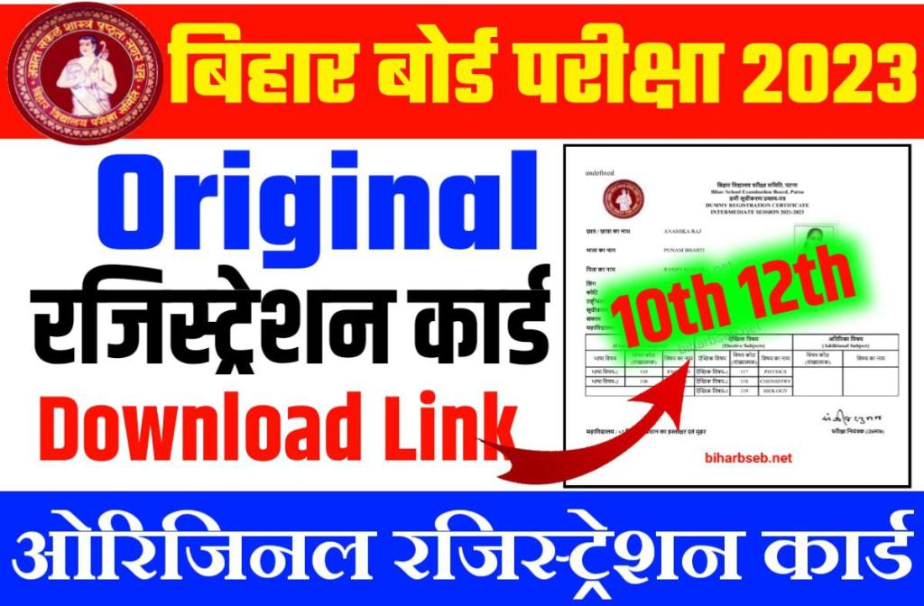 10th 12th Original Registration Card Download 2023