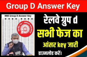 RRB Group D Answer Key 2024