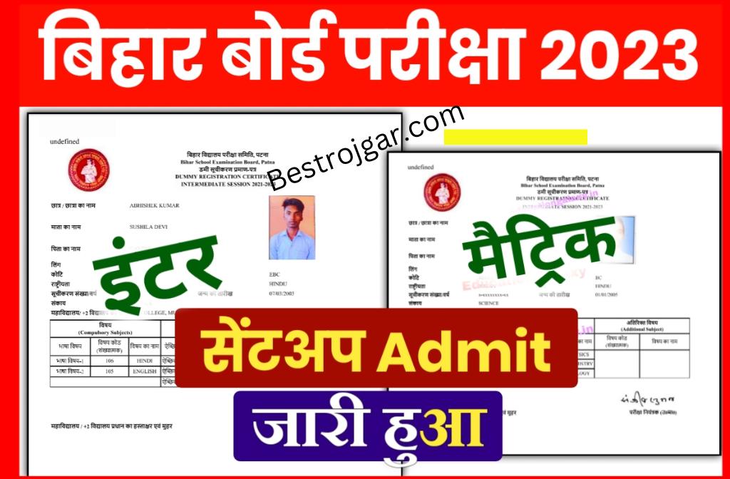 Bihar Board 12th Sent Up Admit Card 2023 Download