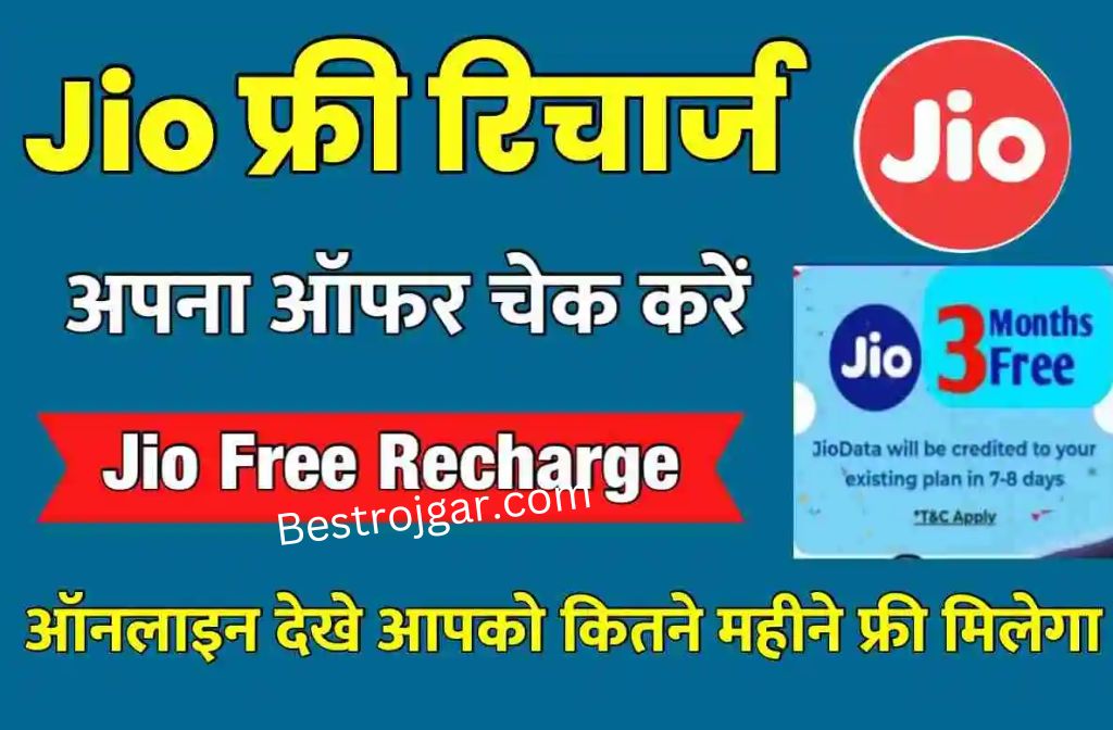 Free Recharge