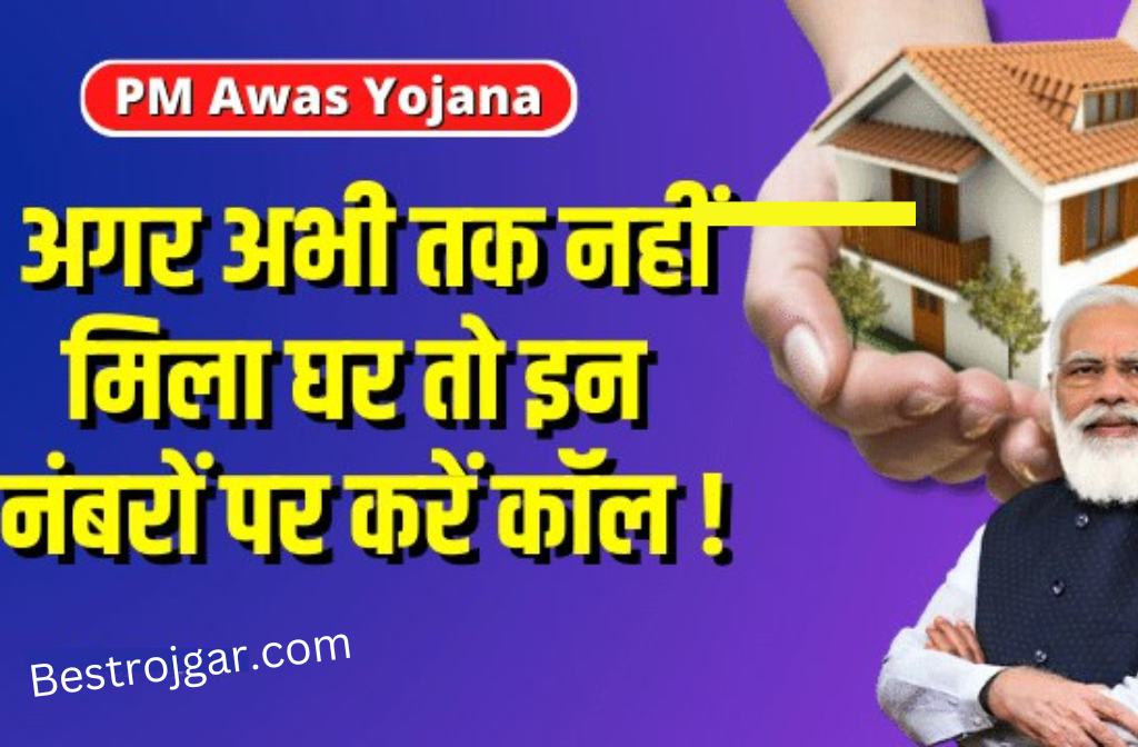 PM Awas Yojana Scheme