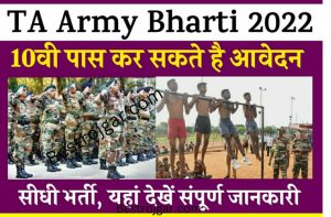 TA Army Rally Bharti 2022 Indian Army TA Recruitment Rally?