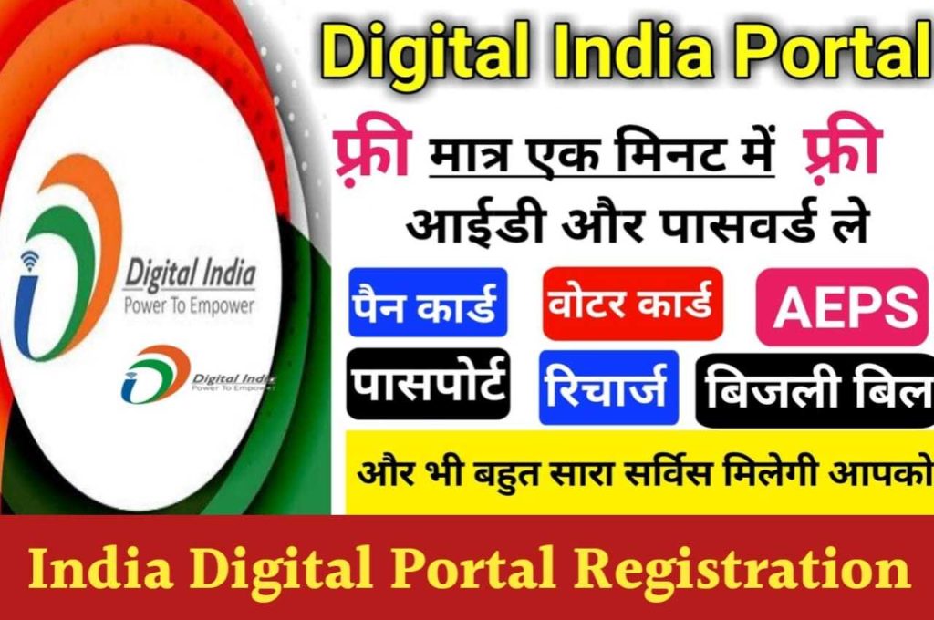 Digital India Portal Registration 2022