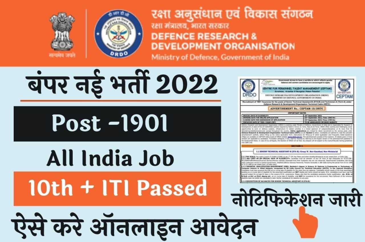 DRDO CEPTAM 10 Recruitment 2022