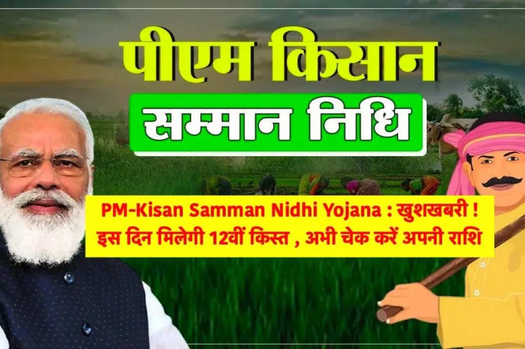 Pm Kisan Samman Nidhi Yojana