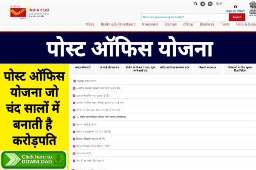 Post Office Yojana