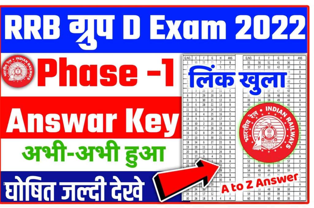 RRB Group D Phase 1 Answer Key 2022