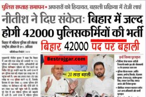 CSBC Bihar Police New 42000 Vacancy 2022 , बिहार पुलिस न्यू भर्ती 42 हजार पदों पर 10वीं 12वीं पास