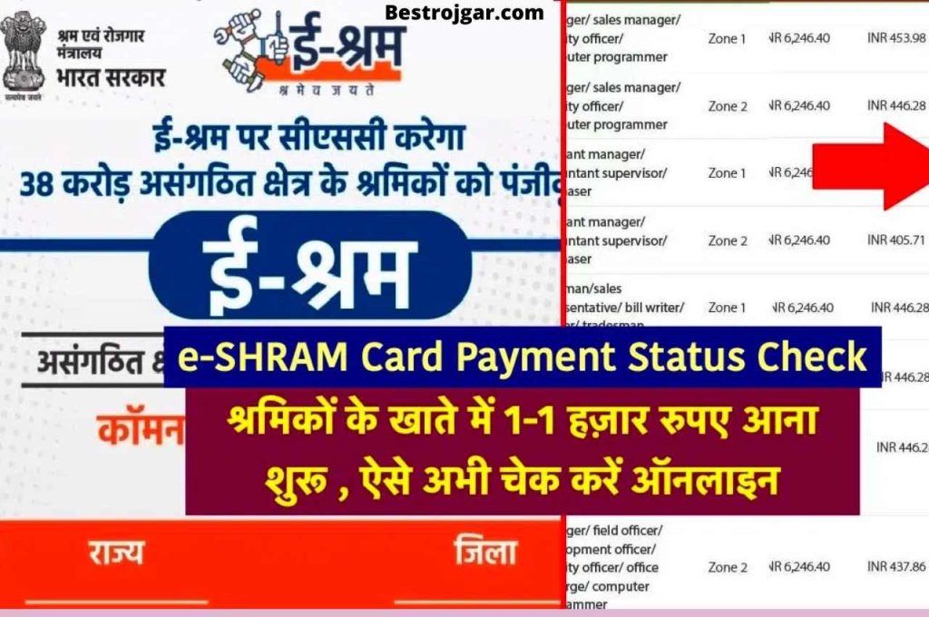 E-SHRAM Card Payment Status Check