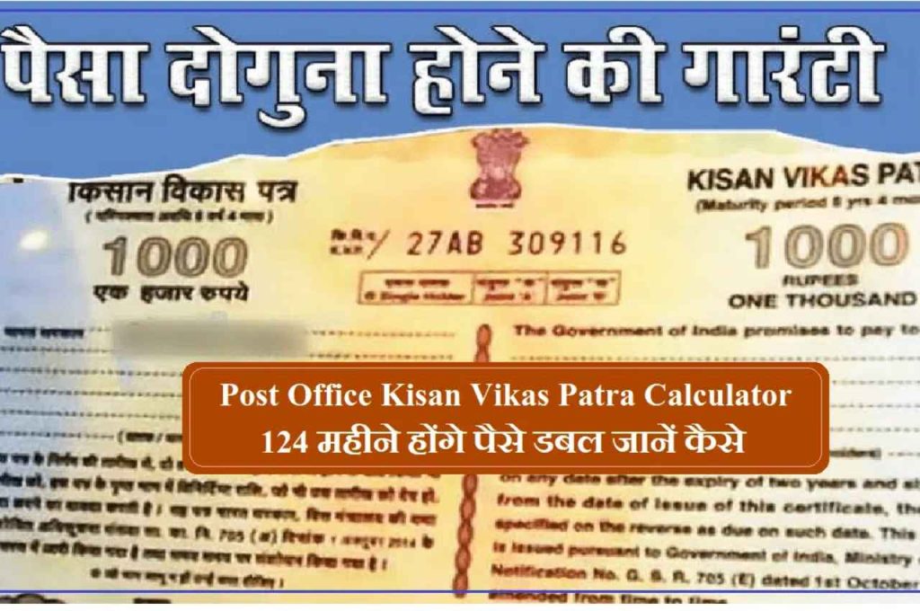 Post Office Kisan Vikas Patra Calculator