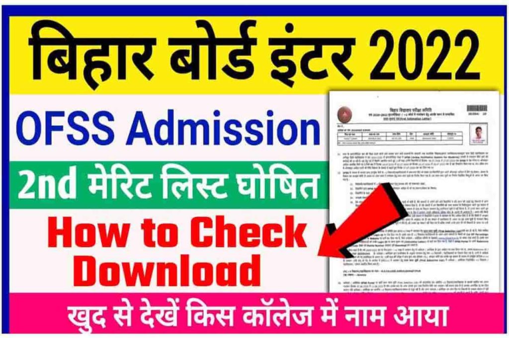 OFSS Bihar 2nd Merit List 2022