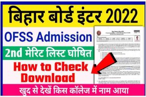 OFSS Bihar 2nd Merit List 2022 Direct Download Link; How to Check @ofssbihar.in