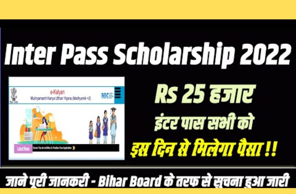 Bihar Board Inter Pass Scholarship 2022