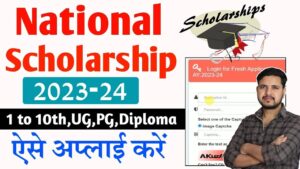 National Scholarship Online Apply 2024: नेशनल स्कॉलरशिप ऑनलाइन शुरू है जल्दी करें आवेदन