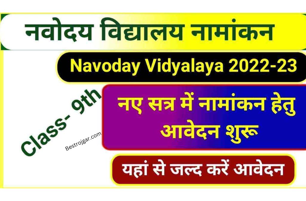 NVS Admission Class 9 Online Apply 2022